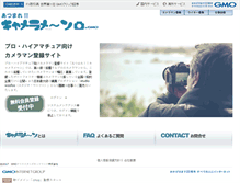 Tablet Screenshot of cameramen.jp